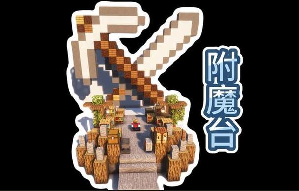 我的世界更好的附魔mod教程