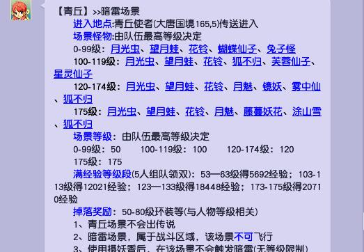 青丘传说等级一览表