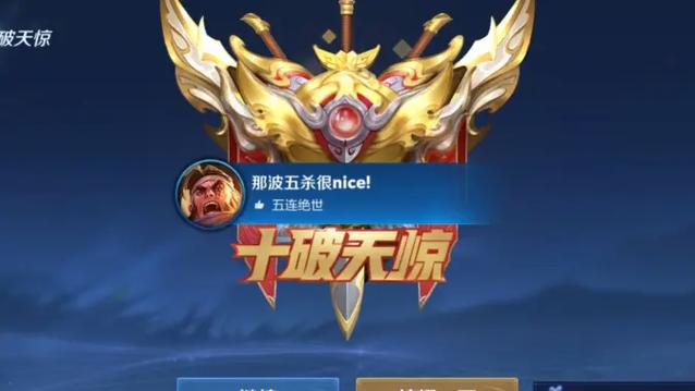 王者一到十杀都叫什么图标