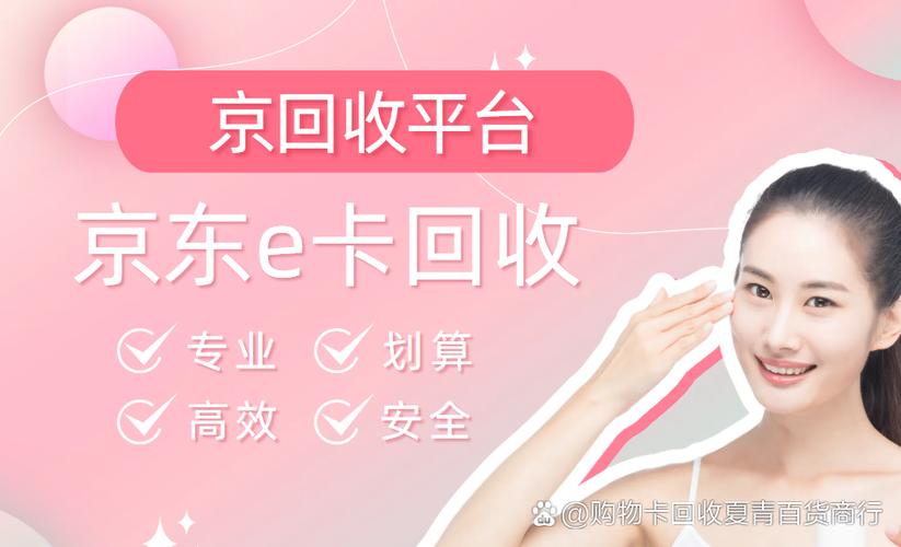 账户突然多了张京东E卡