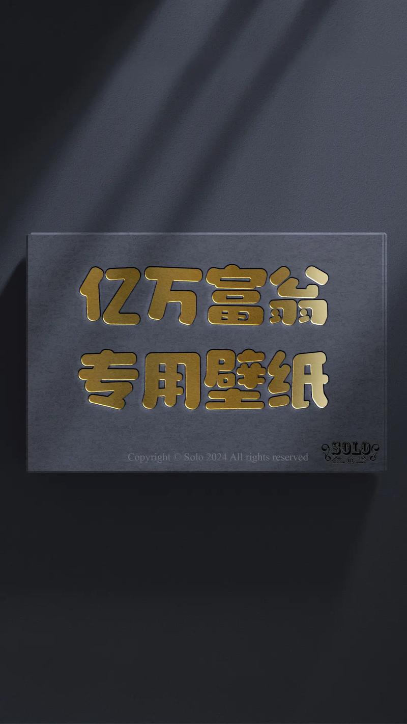 赚他一个亿图片壁纸