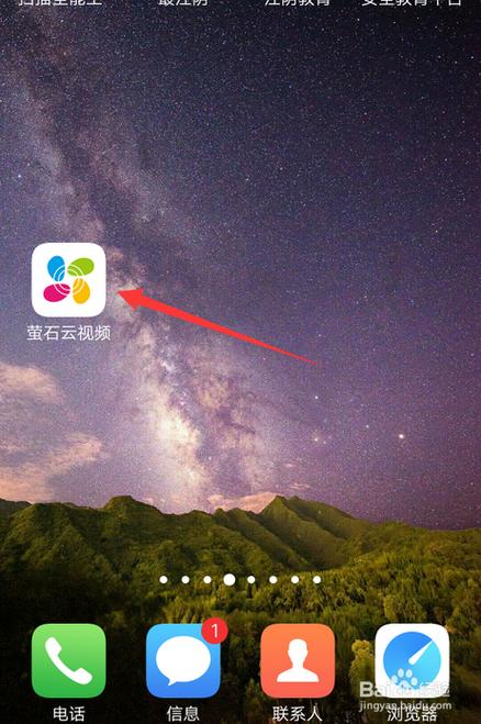 萤石云分享第二个手机