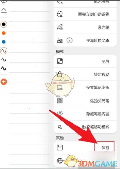 享做笔记如何关掉长按橡皮