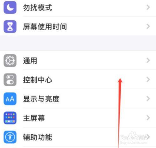 iPhone怎么取消旋转屏幕