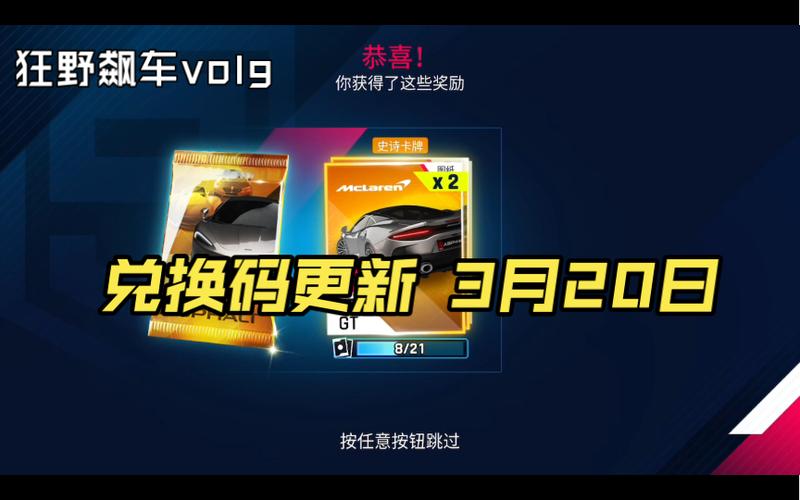狂野飙车9官网兑换码游戏截图