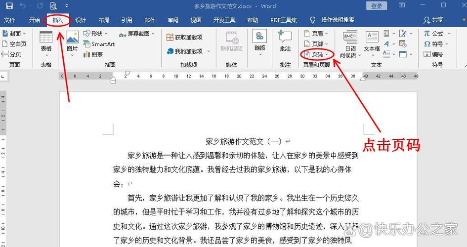 word文档插入页码