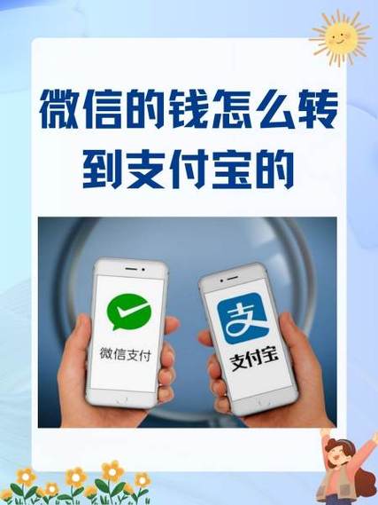 vx转支付宝