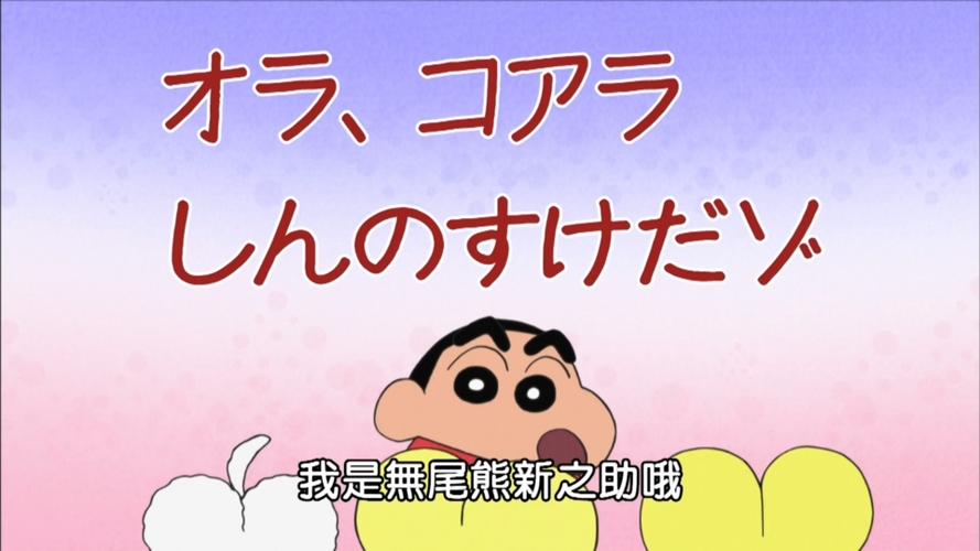蜡笔小新新番全集观看