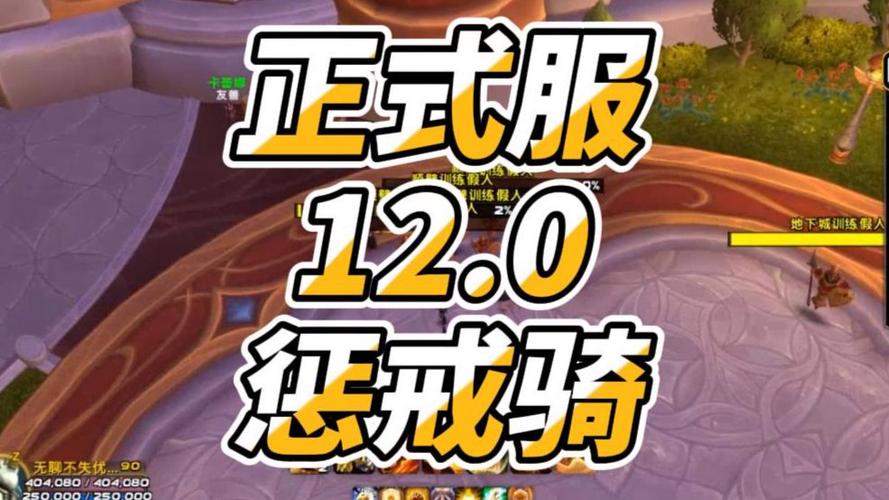 正式服惩戒骑最优种族
