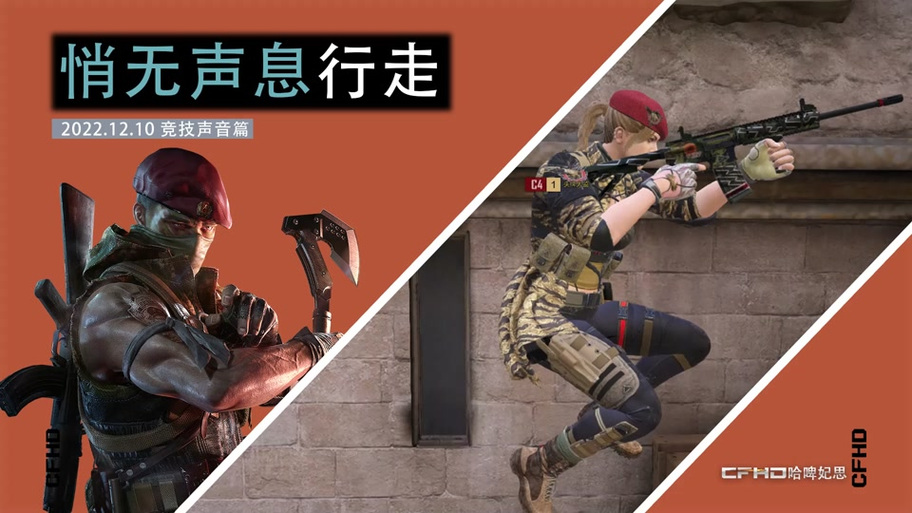 cf没有枪声但是有语音声缩略图