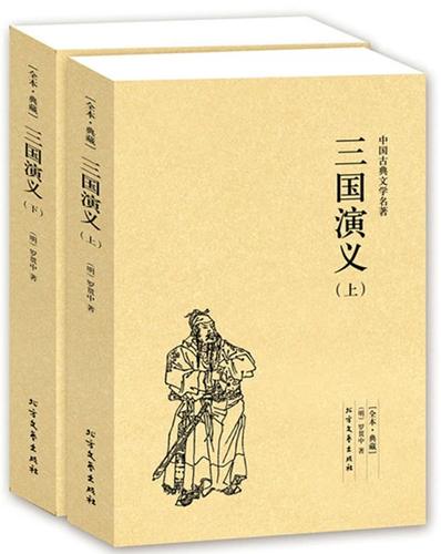 成年版三国演义