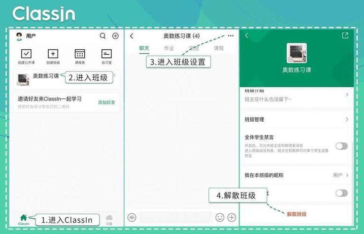 ClassIn安卓版