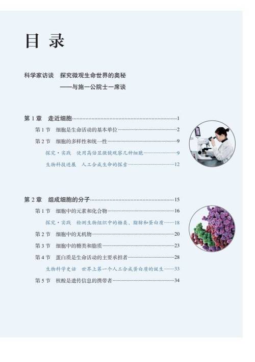 高中生物必修一电子书