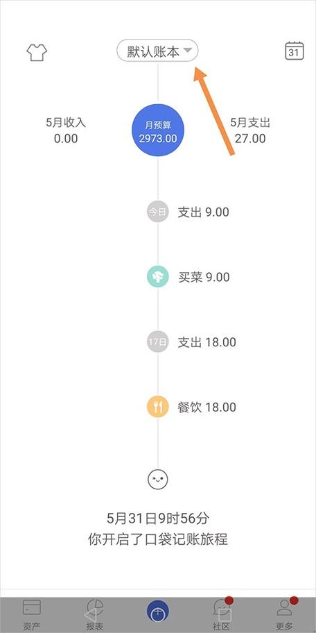 一本记账破解版