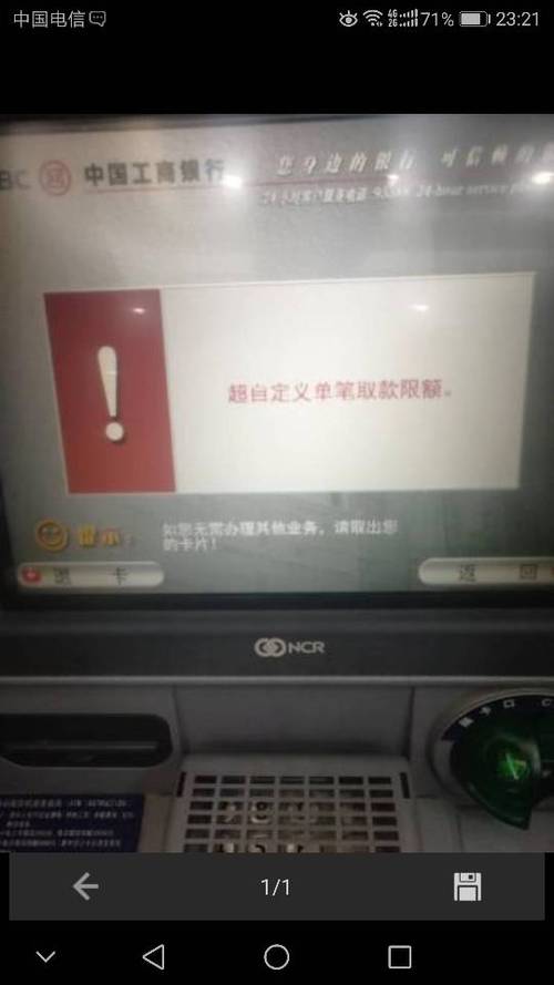 工商银行自助取款机取款限额