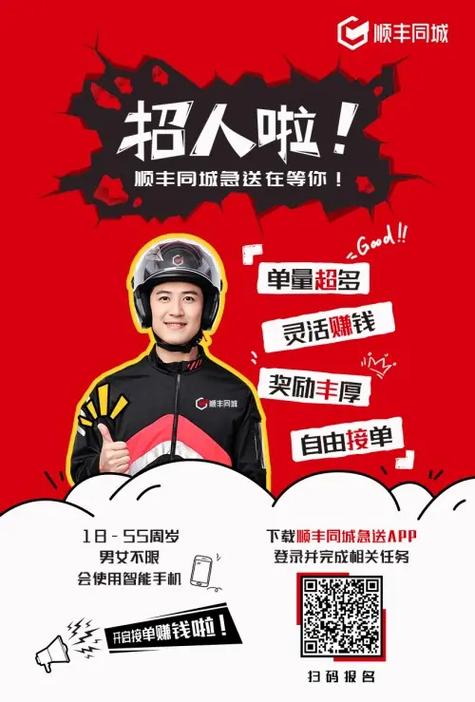 顺丰同城可以兼职吗