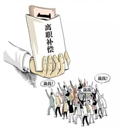 自动离职要10种补偿