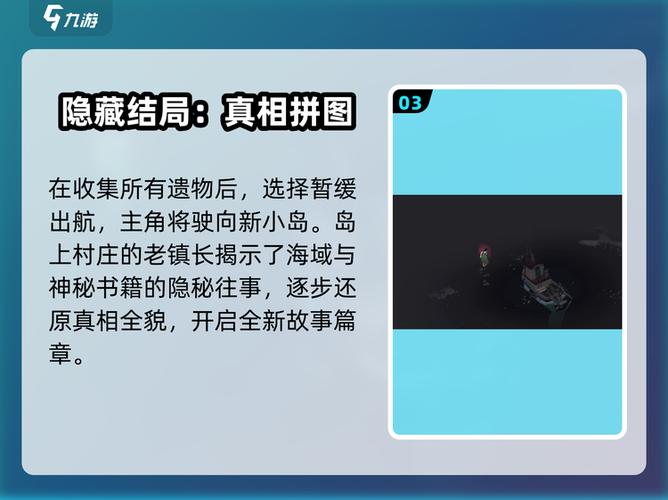 渔帆暗涌隐藏结局截图