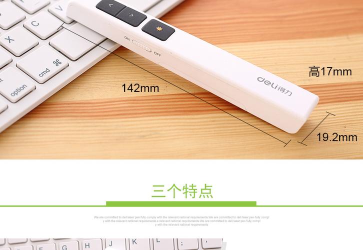 ppt讲课的笔叫什么笔