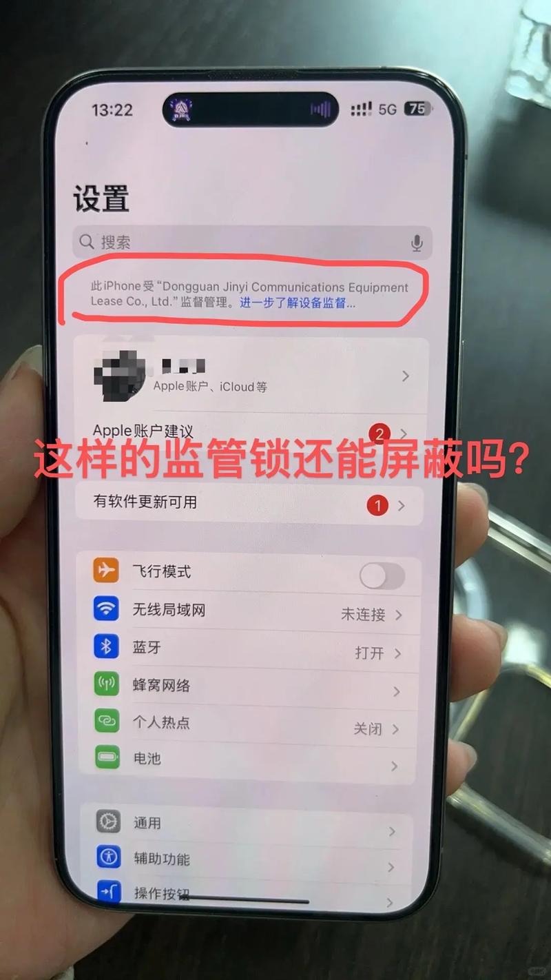 苹果设备监管怎么解除