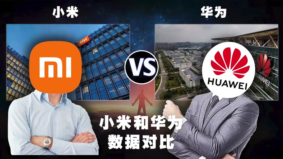 小米和华为账号互通吗