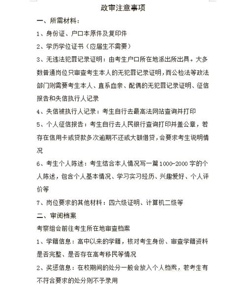 事业编政审都审核什么
