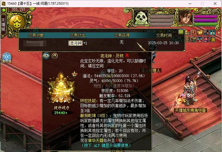 问道法宝转世加战力吗