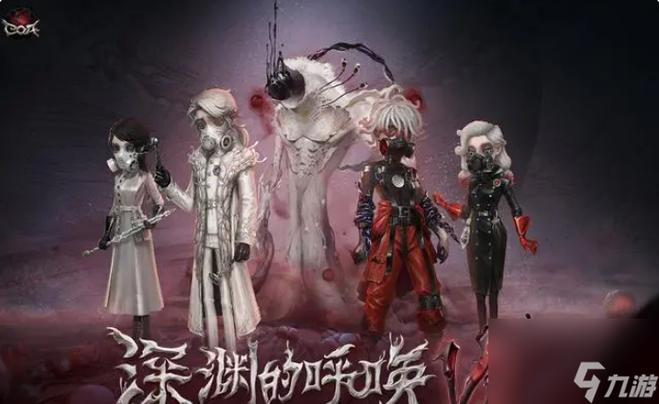 第五人格深渊7免费获取