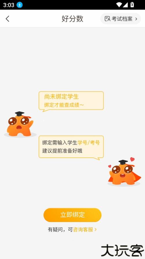 如何在好分数上查成绩