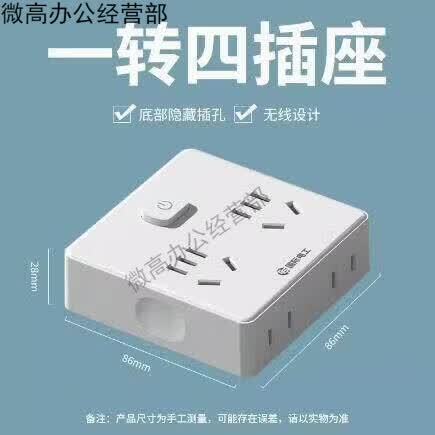 公牛一转二转换插头