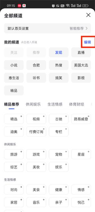 小米热搜榜怎么关闭