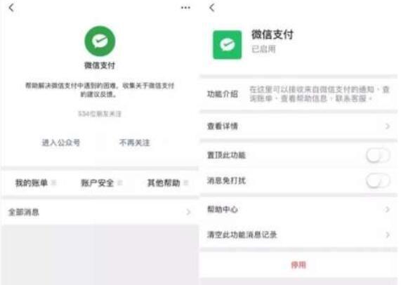 微信付款提醒声音设置