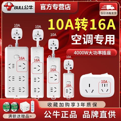 公牛16a三孔插座多少钱一个缩略图