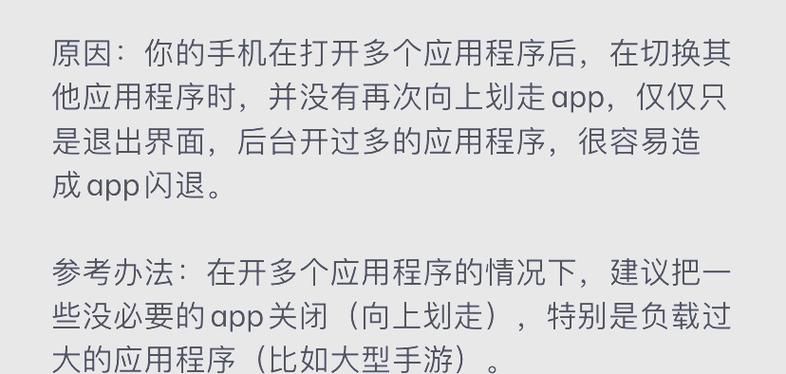 新手机软件闪退什么原因