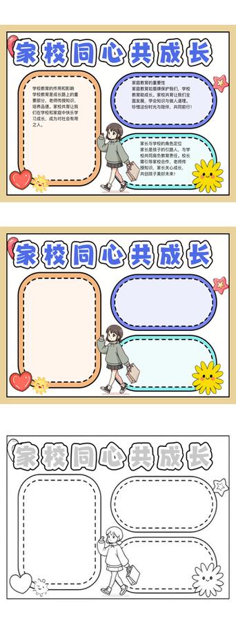 幼儿园家校共育,共促成长