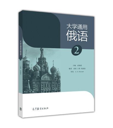 大学通用俄语2图标