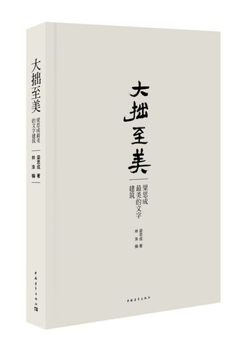 大拙之美的书