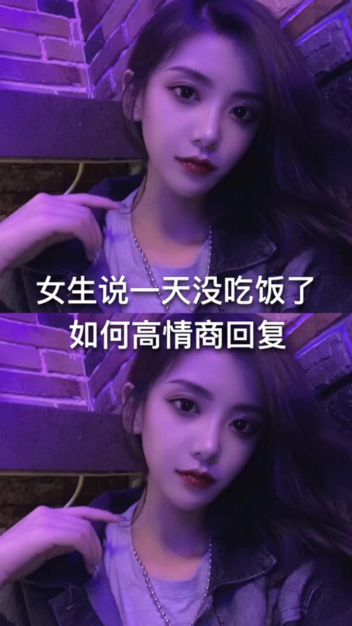 女生说一天没吃饭高情商回复