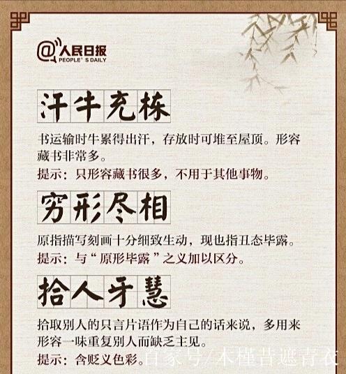 带文的成语