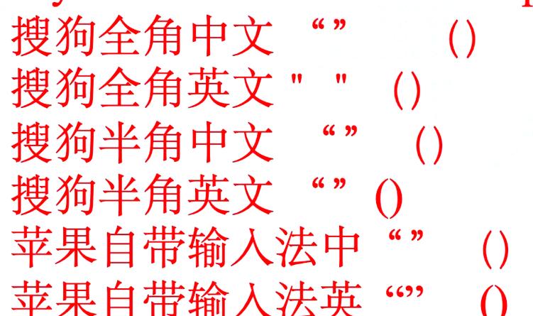 苹果电脑怎么切换半角标点符号