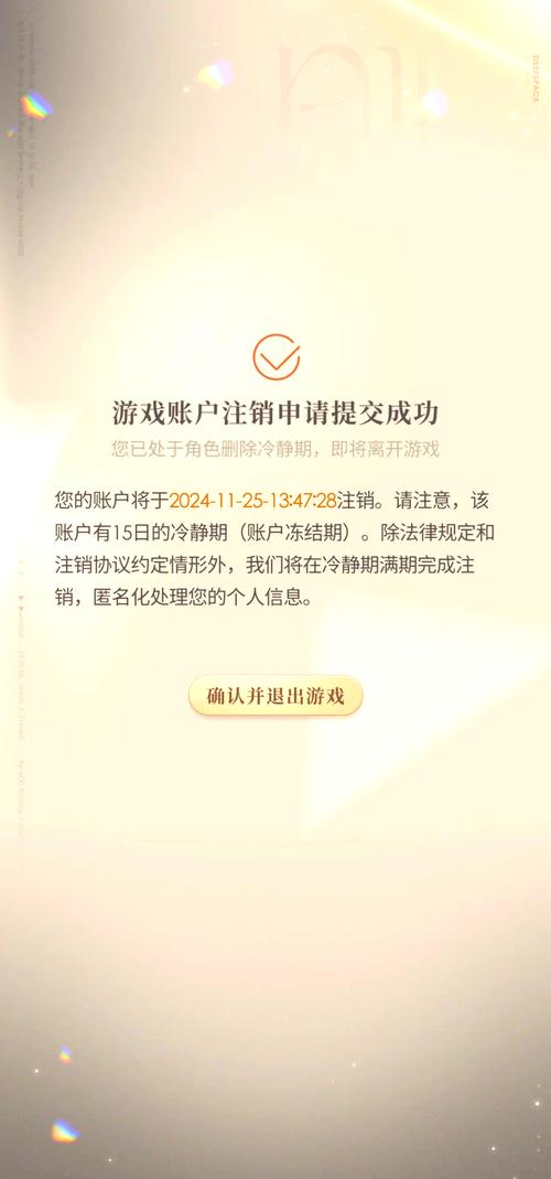淘手游账号注销