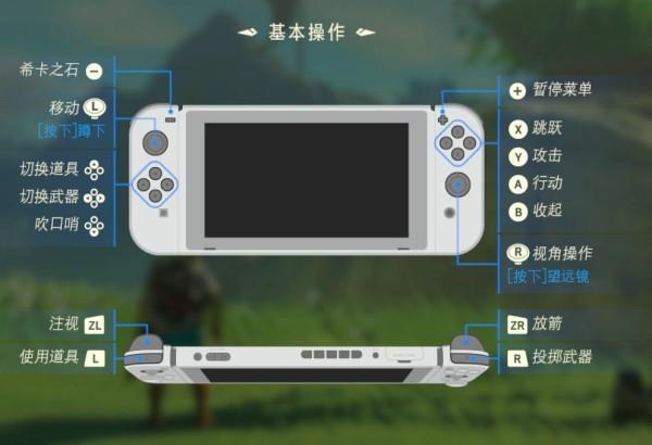 塞尔达传说荒野之息怎么玩