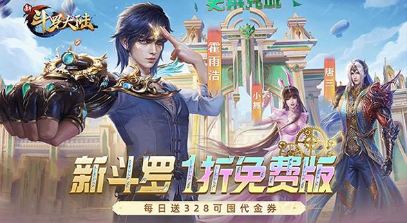 斗罗大陆一折