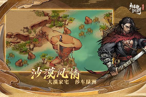 烟雨江湖国际服破解版缩略图