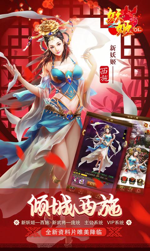 妖姬の天下改名叫啥