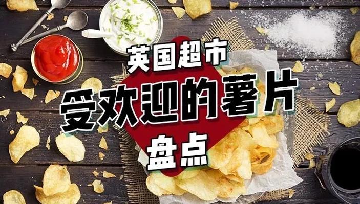 乐事薯片和可比克薯片哪个更好缩略图