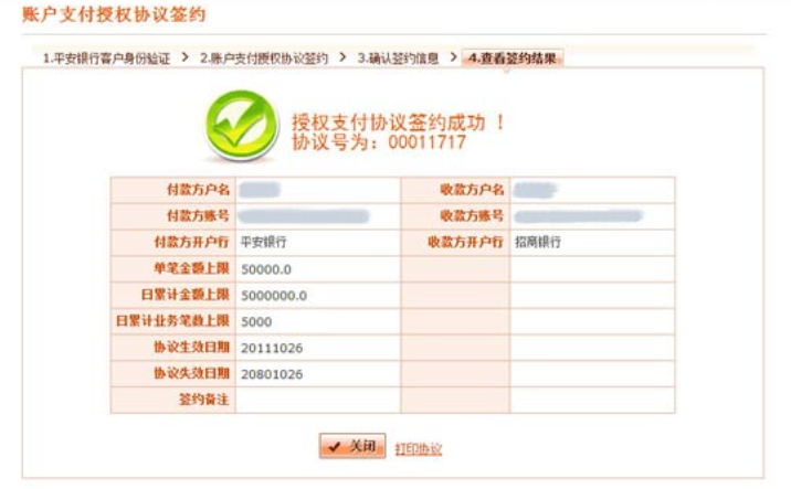 签约账号是什么