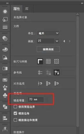 ai上下左右移动间距