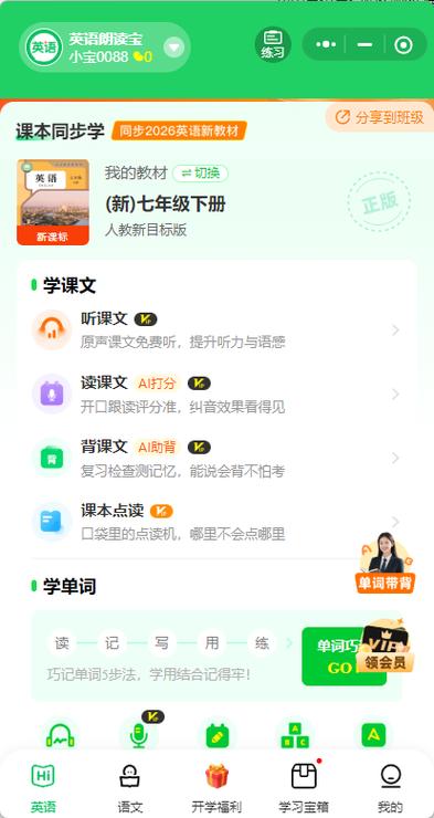 初中英语用什么软件跟读