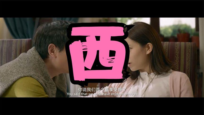 西虹市首富 电影 在线观看